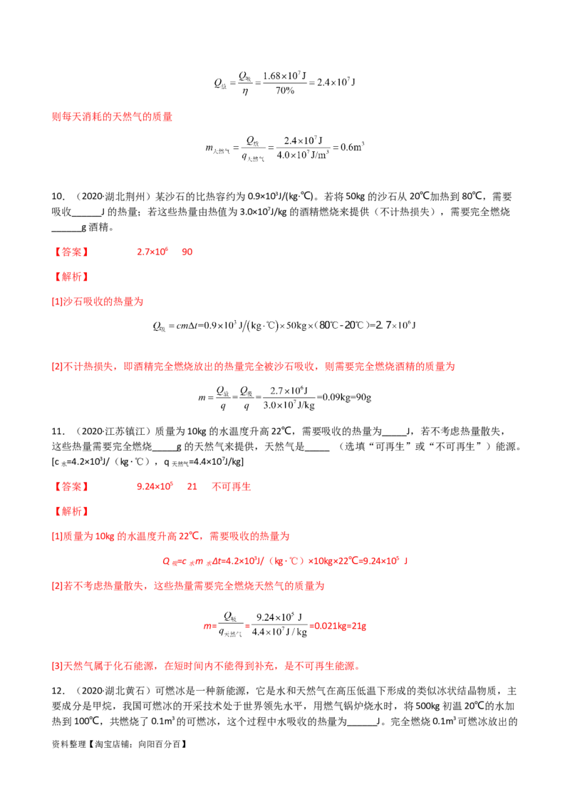 专题14内能的利用-（2020-2022）三年中考物理试题分项汇编（全国通用）（解析版）_8、物理总复习_8.中考物理总复习_2023年中考复习资料_专项复习_解析版