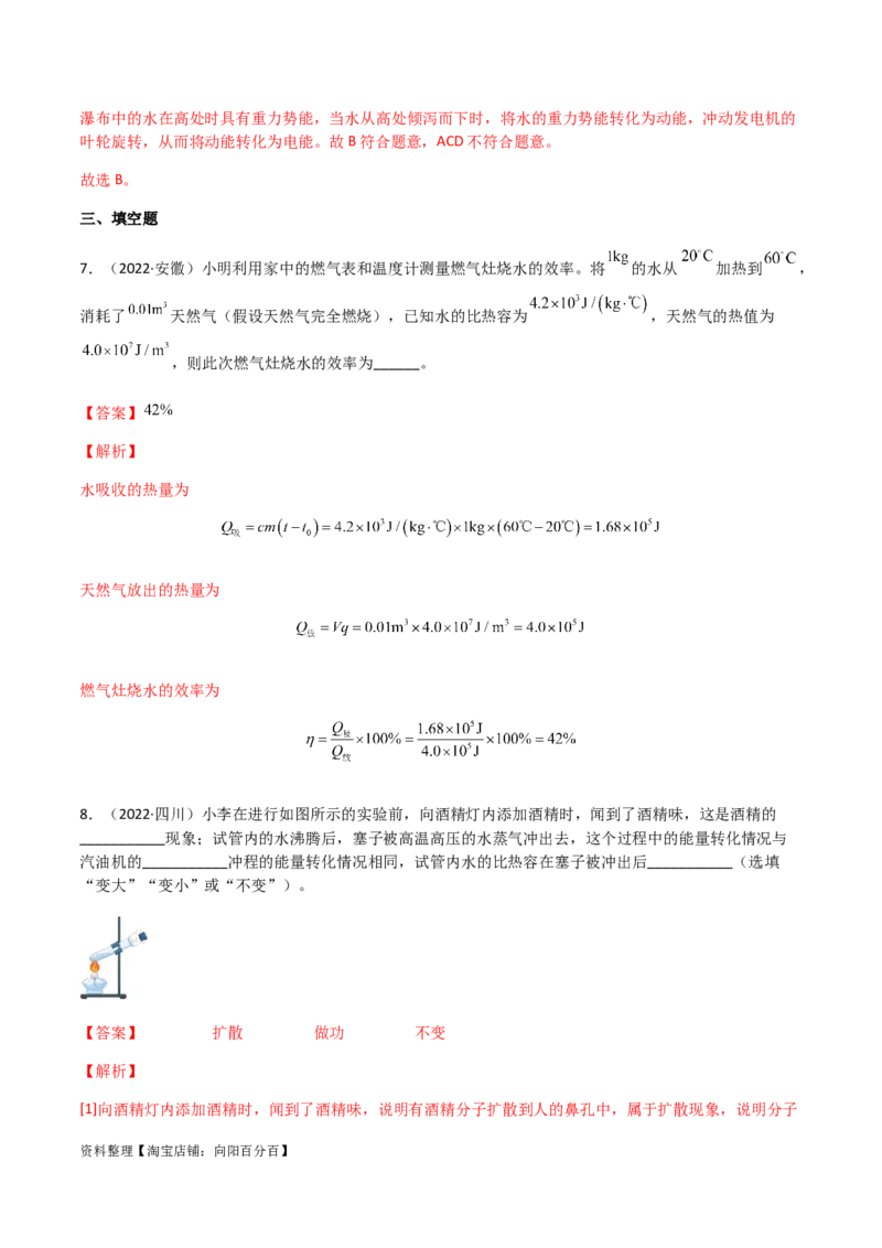 专题14内能的利用-（2020-2022）三年中考物理试题分项汇编（全国通用）（解析版）_8、物理总复习_8.中考物理总复习_2023年中考复习资料_专项复习_解析版