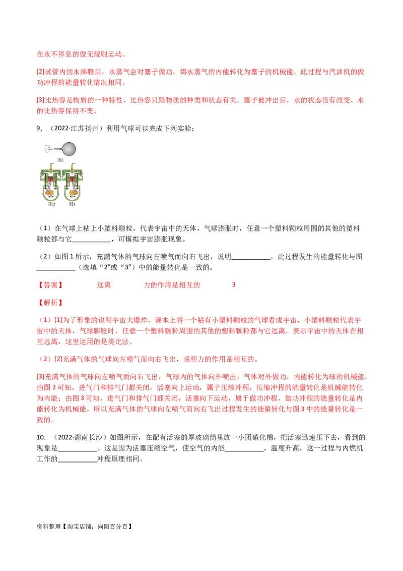 专题14内能的利用-（2020-2022）三年中考物理试题分项汇编（全国通用）（解析版）_8、物理总复习_8.中考物理总复习_2023年中考复习资料_专项复习_解析版