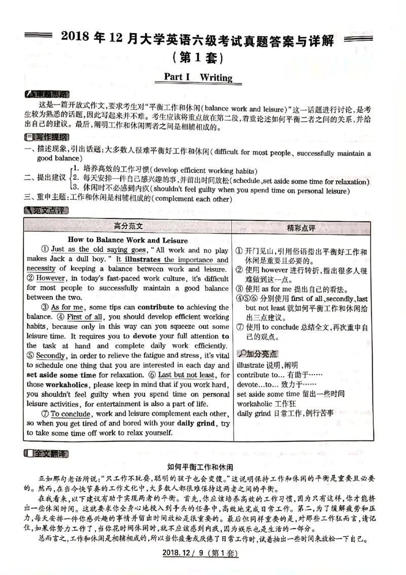 六级2018-12-1_四六级真题+资料包_六级真题_2018真题+解析