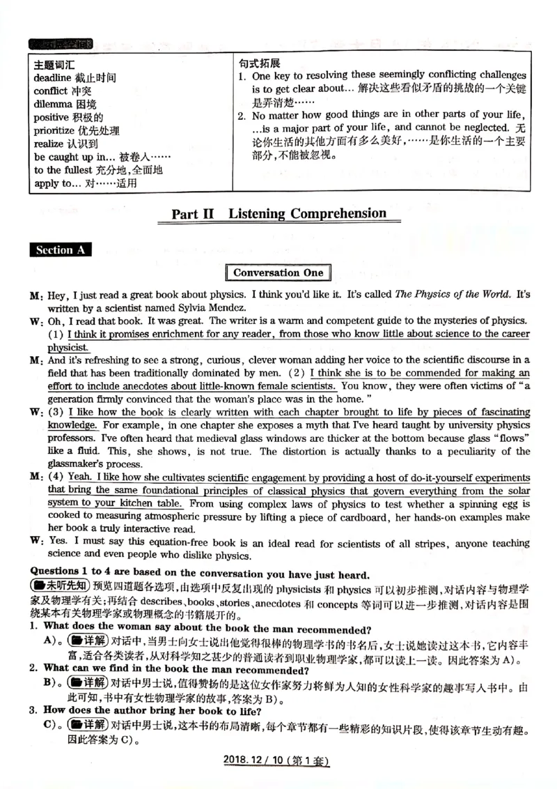 六级2018-12-1_四六级真题+资料包_六级真题_2018真题+解析