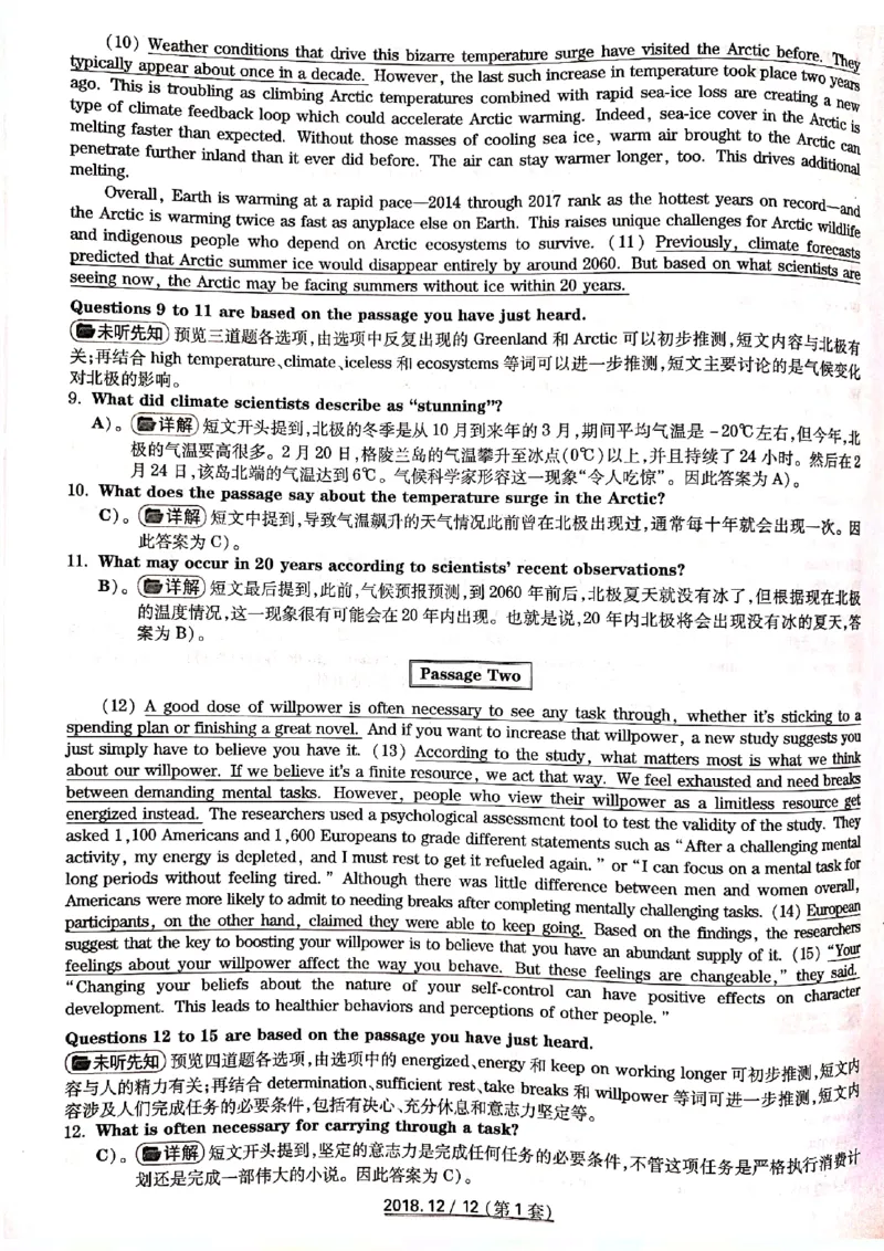 六级2018-12-1_四六级真题+资料包_六级真题_2018真题+解析
