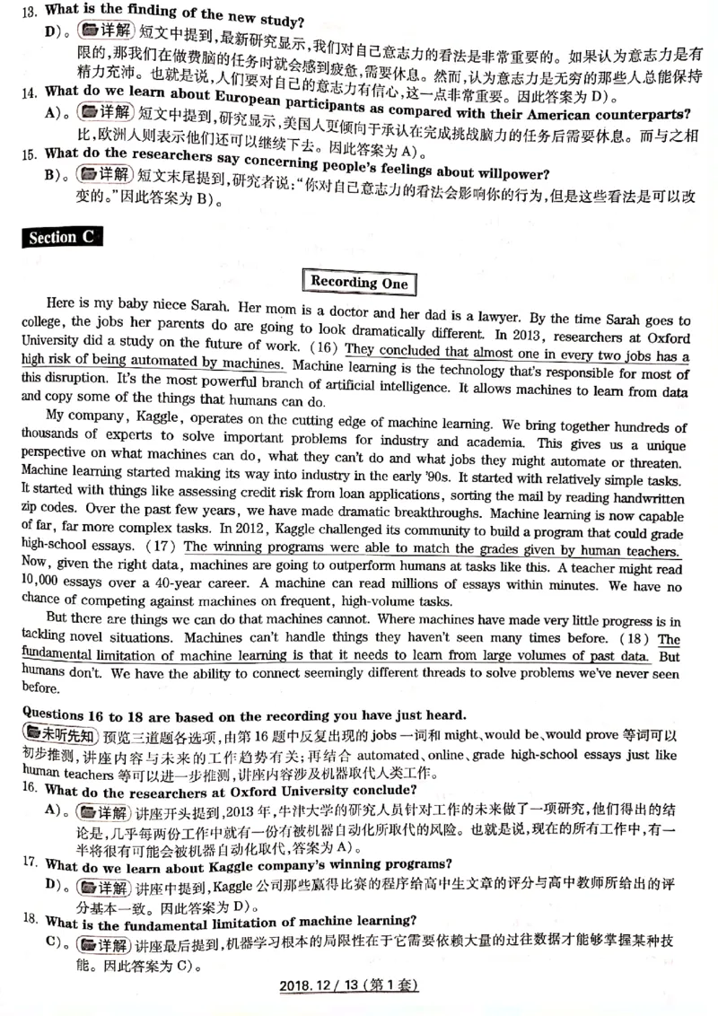 六级2018-12-1_四六级真题+资料包_六级真题_2018真题+解析