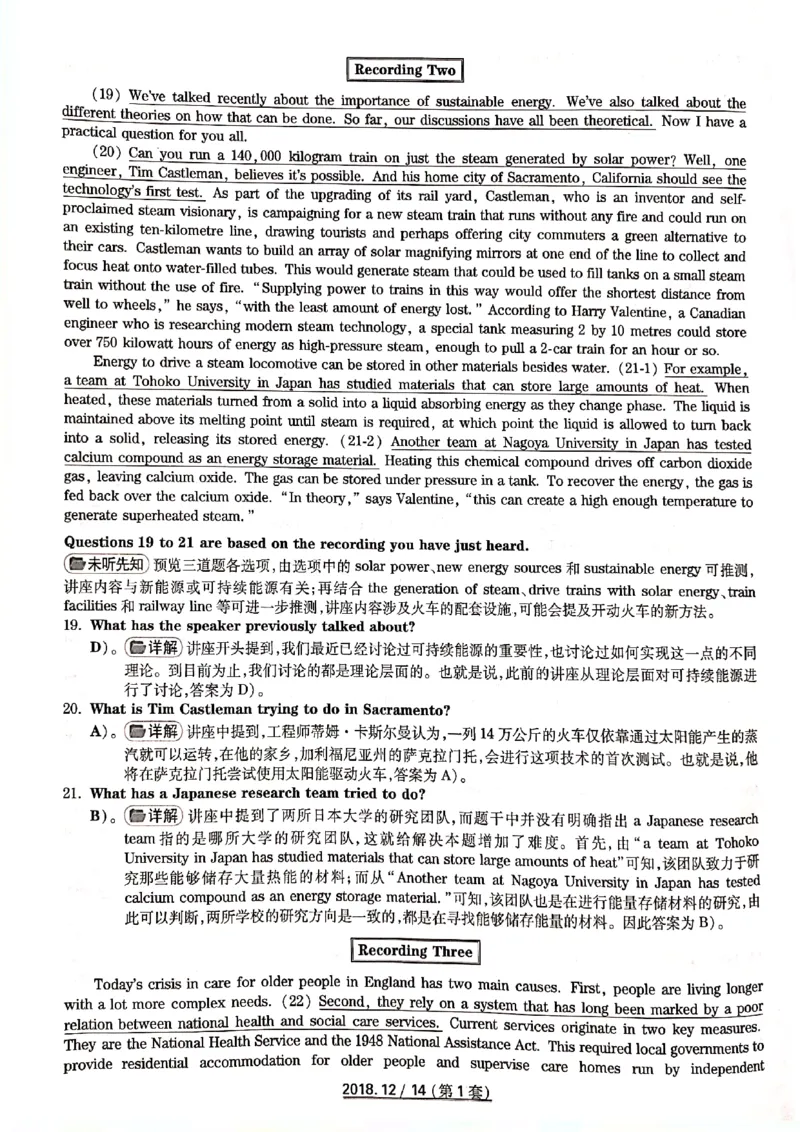 六级2018-12-1_四六级真题+资料包_六级真题_2018真题+解析