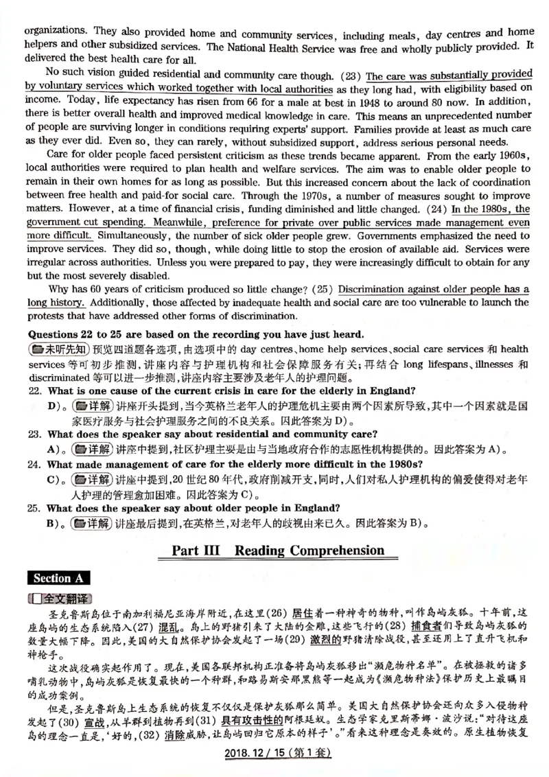 六级2018-12-1_四六级真题+资料包_六级真题_2018真题+解析