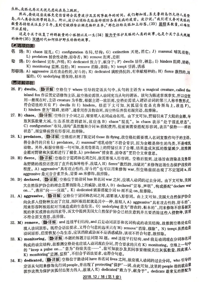 六级2018-12-1_四六级真题+资料包_六级真题_2018真题+解析
