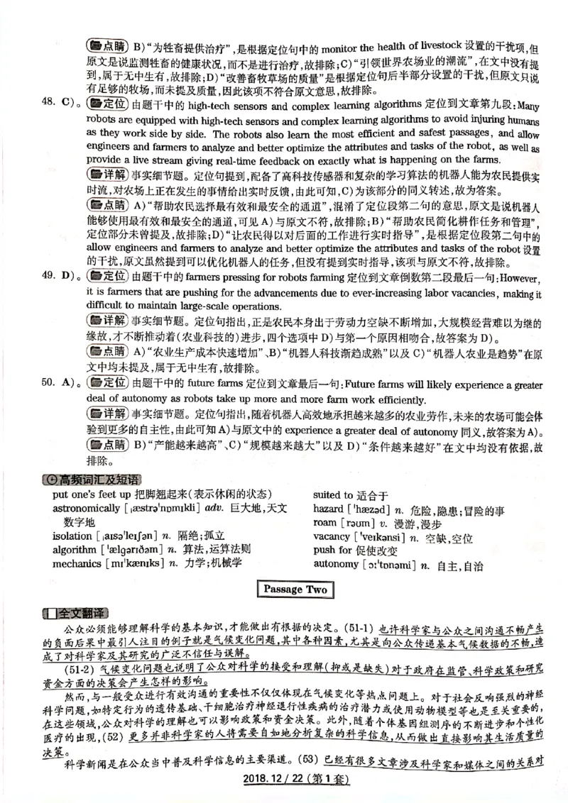 六级2018-12-1_四六级真题+资料包_六级真题_2018真题+解析