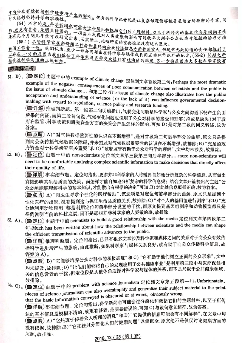六级2018-12-1_四六级真题+资料包_六级真题_2018真题+解析