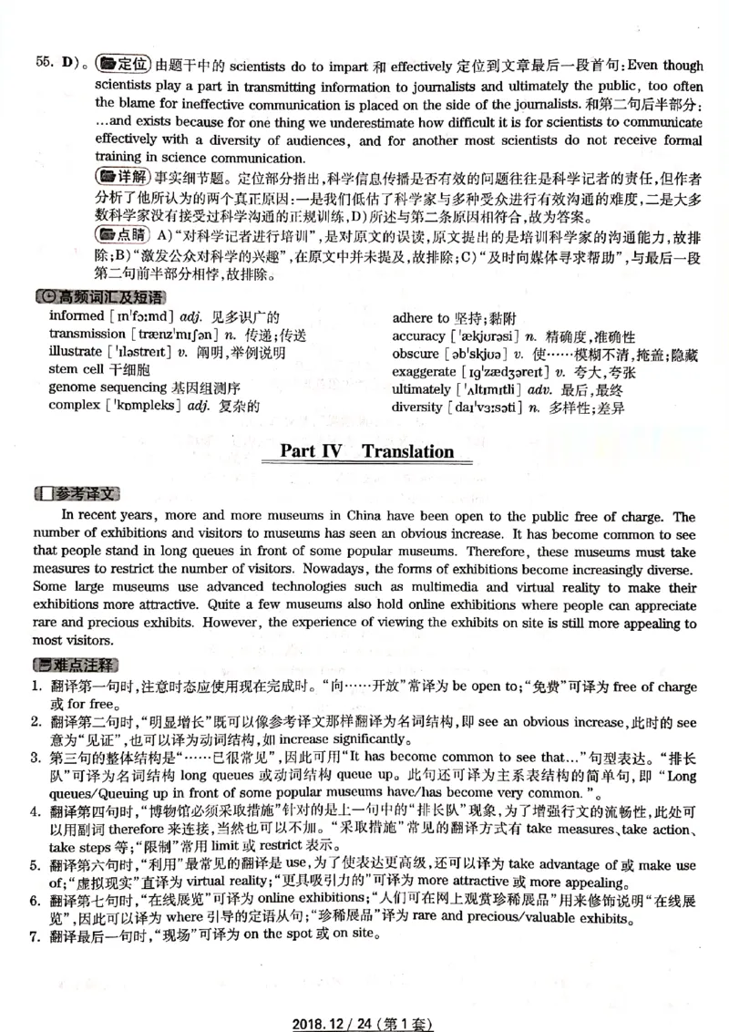 六级2018-12-1_四六级真题+资料包_六级真题_2018真题+解析
