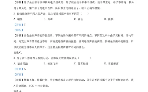 精品解析：2023年上海市徐汇区中考二模（2022-2023学年九年级下学期学习能力诊断）物理试题（解析版）_0122026上海中考一模二模真题试卷_2025-2012年_4.上海中考物理一模二模（14-24）
