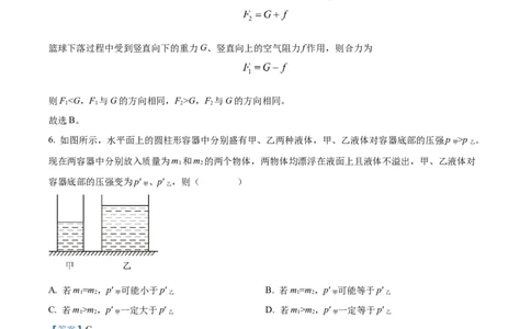 精品解析：2023年上海市徐汇区中考二模（2022-2023学年九年级下学期学习能力诊断）物理试题（解析版）_0122026上海中考一模二模真题试卷_2025-2012年_4.上海中考物理一模二模（14-24）
