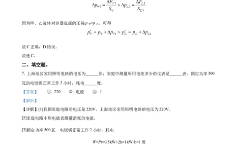 精品解析：2023年上海市徐汇区中考二模（2022-2023学年九年级下学期学习能力诊断）物理试题（解析版）_0122026上海中考一模二模真题试卷_2025-2012年_4.上海中考物理一模二模（14-24）
