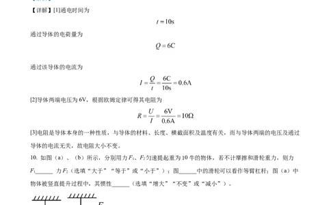精品解析：2023年上海市徐汇区中考二模（2022-2023学年九年级下学期学习能力诊断）物理试题（解析版）_0122026上海中考一模二模真题试卷_2025-2012年_4.上海中考物理一模二模（14-24）