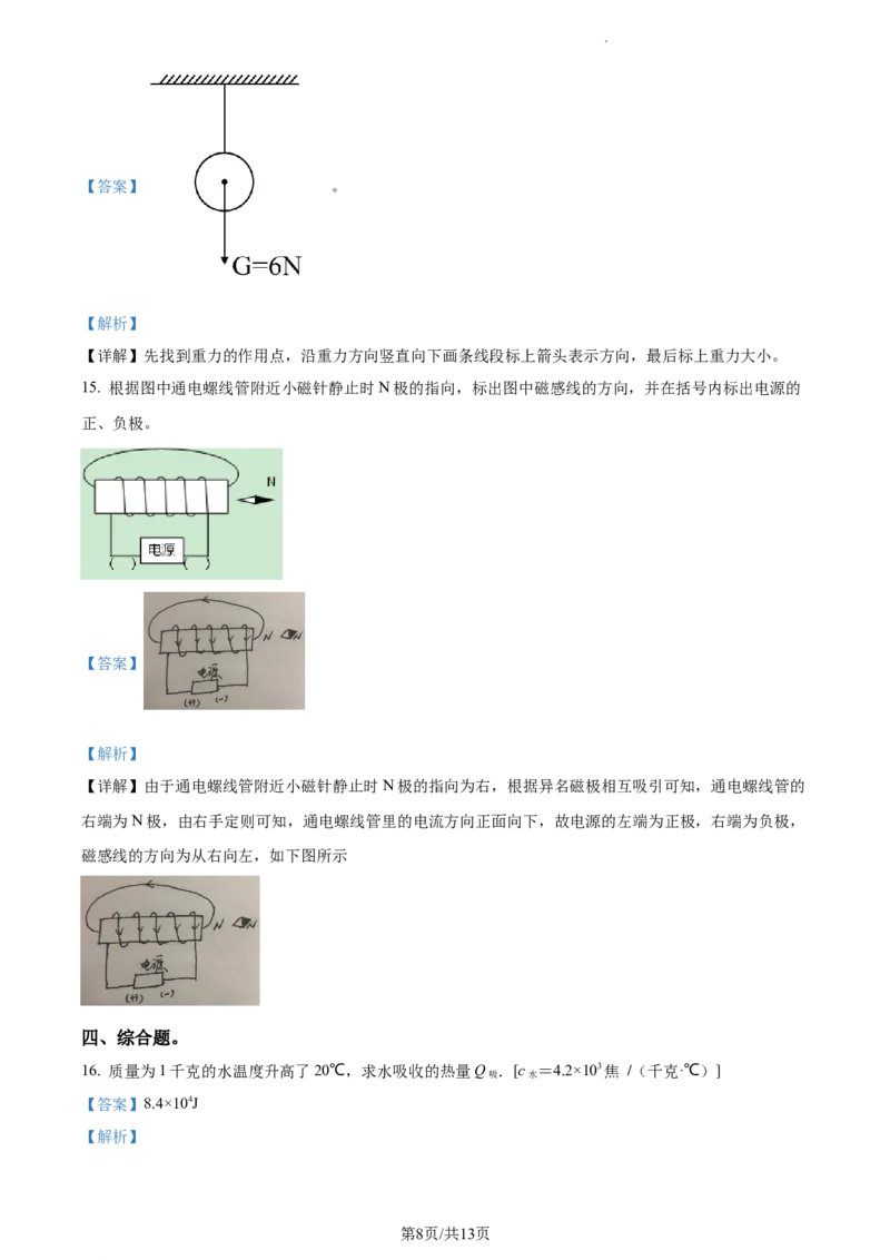 精品解析：2023年上海市徐汇区中考二模（2022-2023学年九年级下学期学习能力诊断）物理试题（解析版）_0122026上海中考一模二模真题试卷_2025-2012年_4.上海中考物理一模二模（14-24）