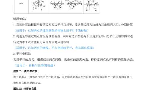 专题07二次函数中特殊四边形存在性（五大题型）90专练（原卷版）_0122026上海中考一模二模真题试卷_2026年上海一模_上海1500初中高中试卷_初中_中考数学压轴题（全国通用）
