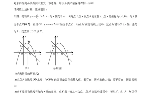 专题07二次函数中特殊四边形存在性（五大题型）90专练（原卷版）_0122026上海中考一模二模真题试卷_2026年上海一模_上海1500初中高中试卷_初中_中考数学压轴题（全国通用）
