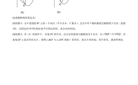 专题07二次函数中特殊四边形存在性（五大题型）90专练（原卷版）_0122026上海中考一模二模真题试卷_2026年上海一模_上海1500初中高中试卷_初中_中考数学压轴题（全国通用）