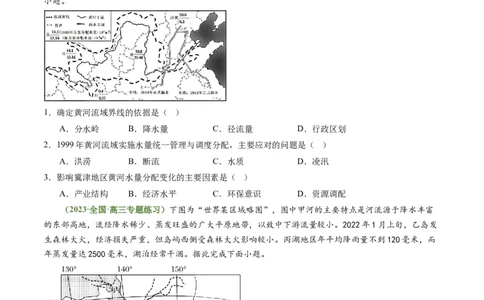 4.1流域内协调发展（练习）-备战2024年高考地理一轮复习考点帮（新高考专用）（原卷版）_新高考复习资料_2024年新高考复习资料_一轮复习资料_第四部分区域发展