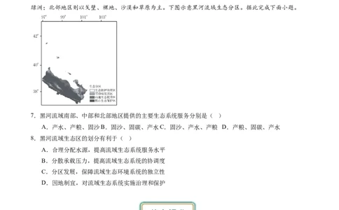 4.1流域内协调发展（练习）-备战2024年高考地理一轮复习考点帮（新高考专用）（原卷版）_新高考复习资料_2024年新高考复习资料_一轮复习资料_第四部分区域发展