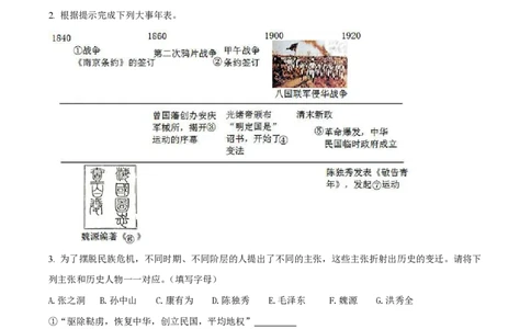精品解析：上海市复旦大学附属中学2022-2023学年高二下学期期中考试历史试题（等级考）（原卷版）_0122026上海中考一模二模真题试卷_2026年上海一模_上海1500初中高中试卷_高中_高二