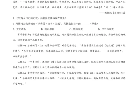 精品解析：上海市复旦大学附属中学2022-2023学年高二下学期期中考试历史试题（等级考）（原卷版）_0122026上海中考一模二模真题试卷_2026年上海一模_上海1500初中高中试卷_高中_高二