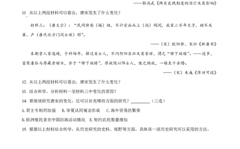 精品解析：上海市复旦大学附属中学2022-2023学年高二下学期期中考试历史试题（等级考）（原卷版）_0122026上海中考一模二模真题试卷_2026年上海一模_上海1500初中高中试卷_高中_高二