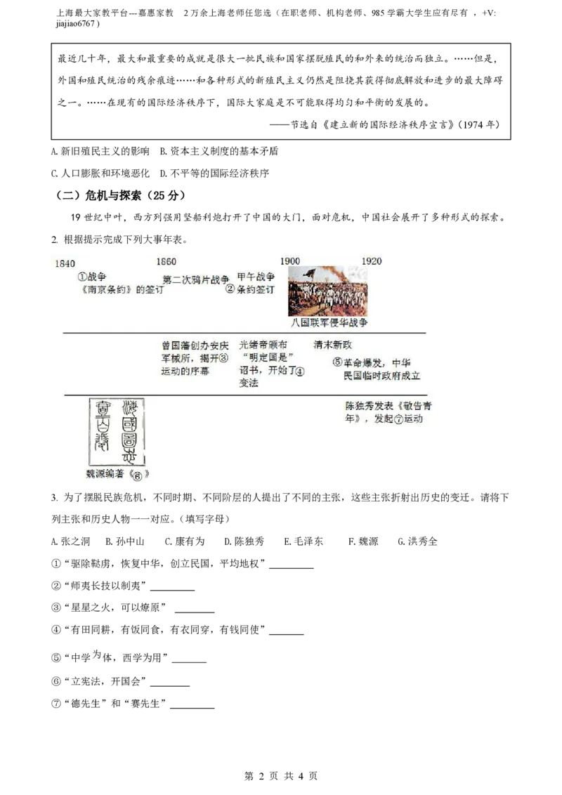 精品解析：上海市复旦大学附属中学2022-2023学年高二下学期期中考试历史试题（等级考）（原卷版）_0122026上海中考一模二模真题试卷_2026年上海一模_上海1500初中高中试卷_高中_高二