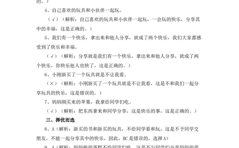 15《分享真快乐》课时训练_26新一年级道法下册（统编版）_老课标资料_4、一课一练部编一下道法_一课一练