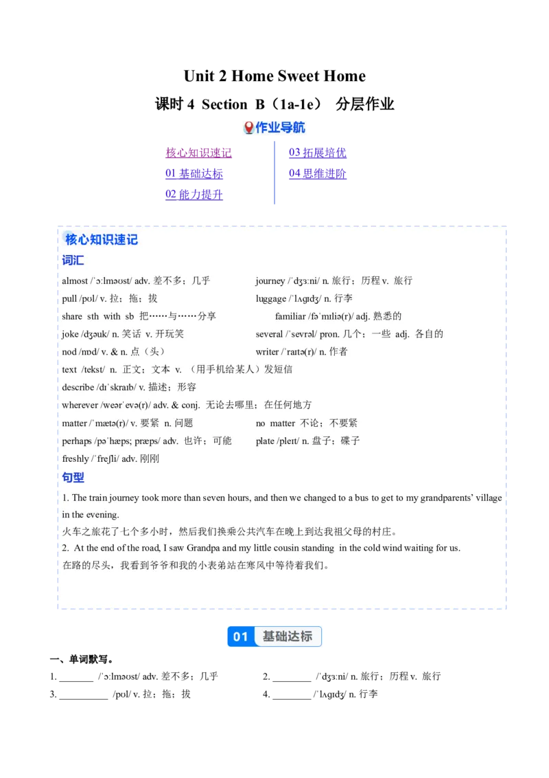 Unit2课时4SectionB（1a-1e）（分层作业）（解析版）_最新人教版英语八年级上册_新版_初中英语8上新更新第二套可选择_02课件+配套练习_Unit2课时4SectionB（1a-1e）（分层作业）