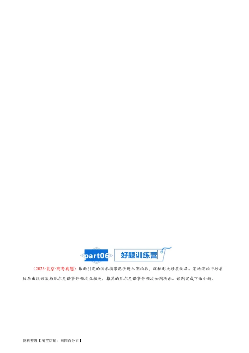 专题08大规模的海水运动-口袋书2024年高考地理一轮复习知识清单_新高考复习资料_2024年新高考复习资料_一轮复习资料_完口袋书2024年高考地理一轮复习知识清单