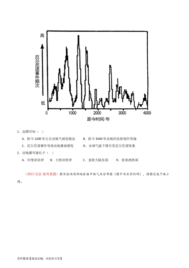 专题08大规模的海水运动-口袋书2024年高考地理一轮复习知识清单_新高考复习资料_2024年新高考复习资料_一轮复习资料_完口袋书2024年高考地理一轮复习知识清单
