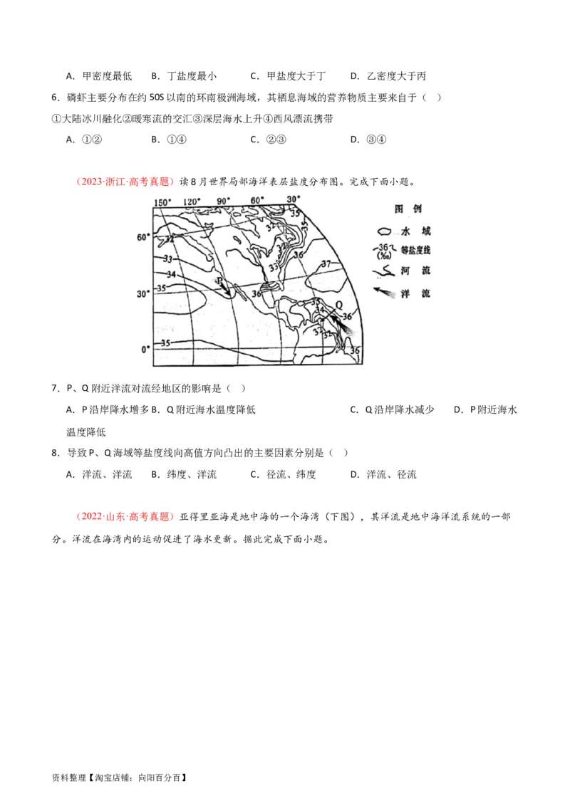 专题08大规模的海水运动-口袋书2024年高考地理一轮复习知识清单_新高考复习资料_2024年新高考复习资料_一轮复习资料_完口袋书2024年高考地理一轮复习知识清单