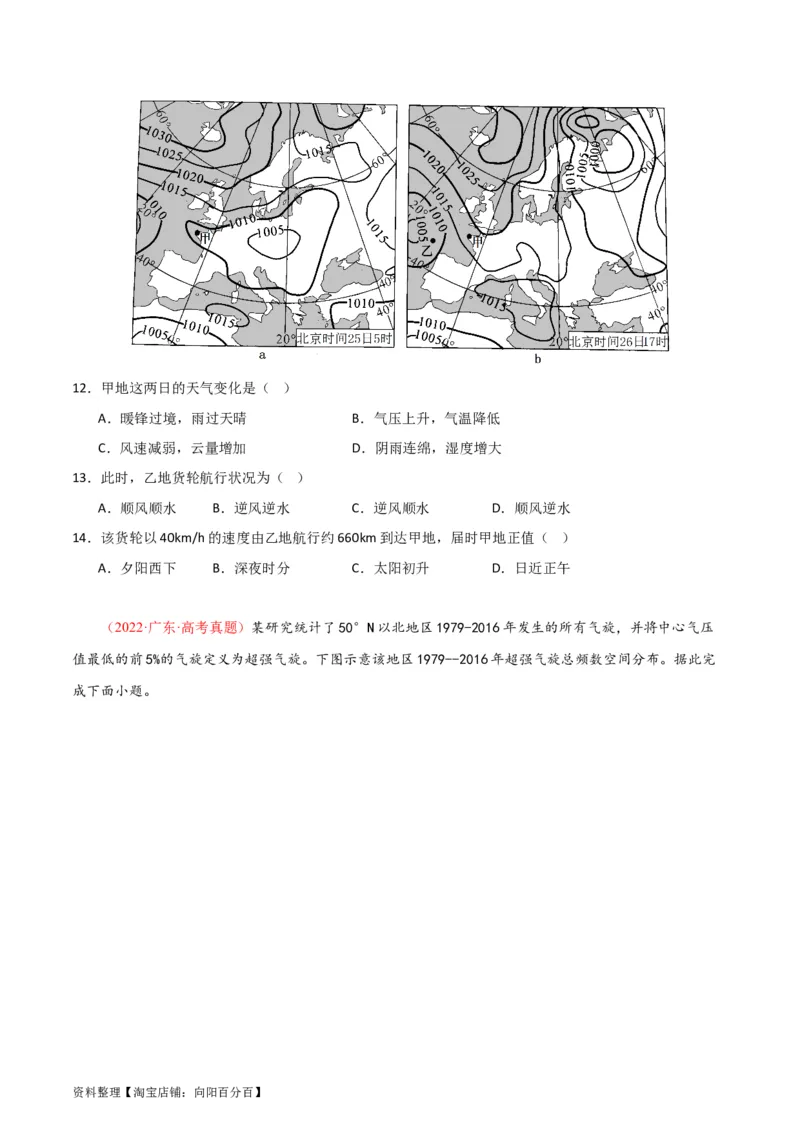 专题08大规模的海水运动-口袋书2024年高考地理一轮复习知识清单_新高考复习资料_2024年新高考复习资料_一轮复习资料_完口袋书2024年高考地理一轮复习知识清单