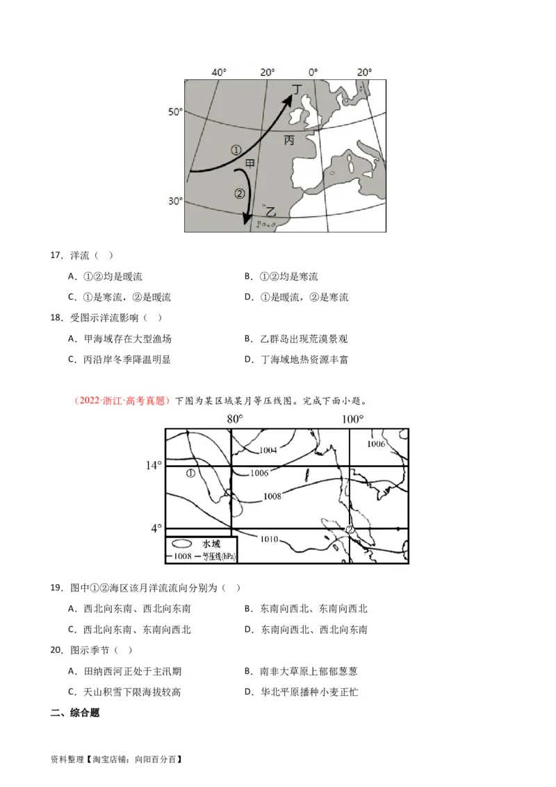 专题08大规模的海水运动-口袋书2024年高考地理一轮复习知识清单_新高考复习资料_2024年新高考复习资料_一轮复习资料_完口袋书2024年高考地理一轮复习知识清单