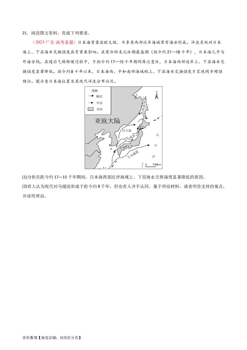 专题08大规模的海水运动-口袋书2024年高考地理一轮复习知识清单_新高考复习资料_2024年新高考复习资料_一轮复习资料_完口袋书2024年高考地理一轮复习知识清单