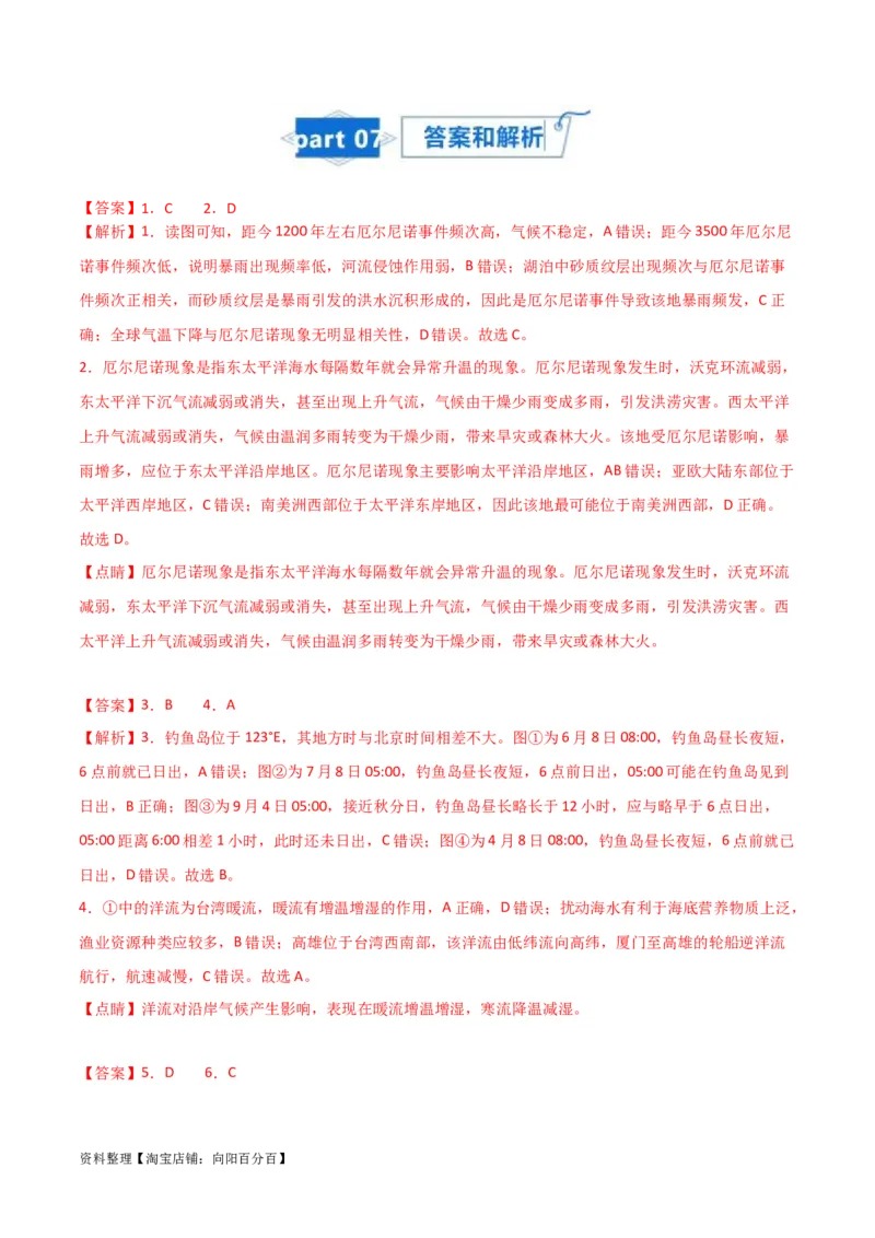 专题08大规模的海水运动-口袋书2024年高考地理一轮复习知识清单_新高考复习资料_2024年新高考复习资料_一轮复习资料_完口袋书2024年高考地理一轮复习知识清单