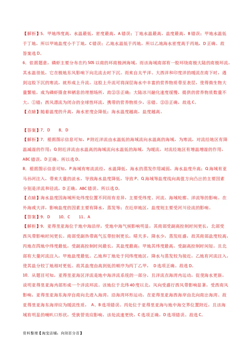 专题08大规模的海水运动-口袋书2024年高考地理一轮复习知识清单_新高考复习资料_2024年新高考复习资料_一轮复习资料_完口袋书2024年高考地理一轮复习知识清单