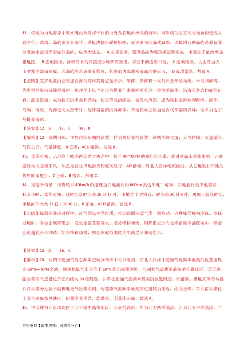 专题08大规模的海水运动-口袋书2024年高考地理一轮复习知识清单_新高考复习资料_2024年新高考复习资料_一轮复习资料_完口袋书2024年高考地理一轮复习知识清单