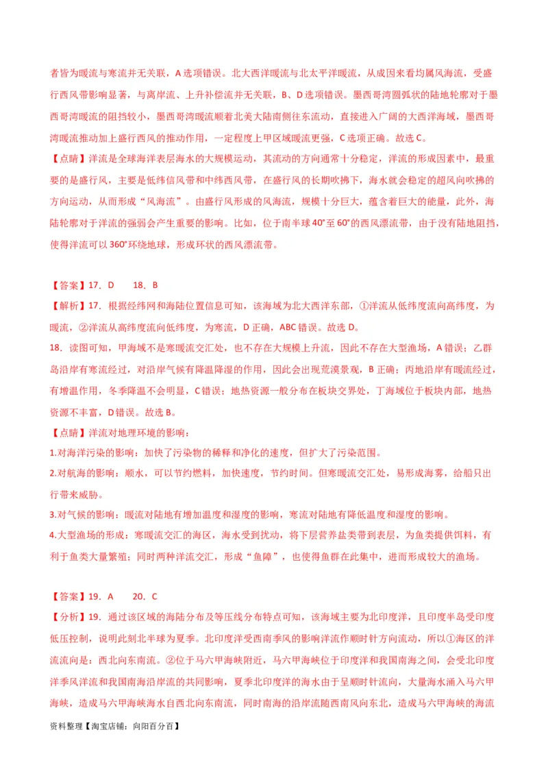 专题08大规模的海水运动-口袋书2024年高考地理一轮复习知识清单_新高考复习资料_2024年新高考复习资料_一轮复习资料_完口袋书2024年高考地理一轮复习知识清单