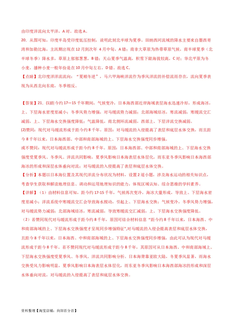 专题08大规模的海水运动-口袋书2024年高考地理一轮复习知识清单_新高考复习资料_2024年新高考复习资料_一轮复习资料_完口袋书2024年高考地理一轮复习知识清单