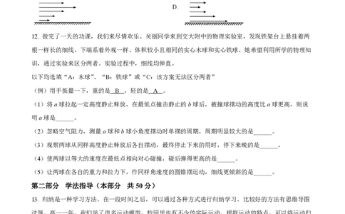 精品解析：上海市某校2023-2024学年高二上学期摸底考试物理试题（原卷版）_0122026上海中考一模二模真题试卷_2026年上海一模_上海1500初中高中试卷_高中_高二_上学期_1：月考