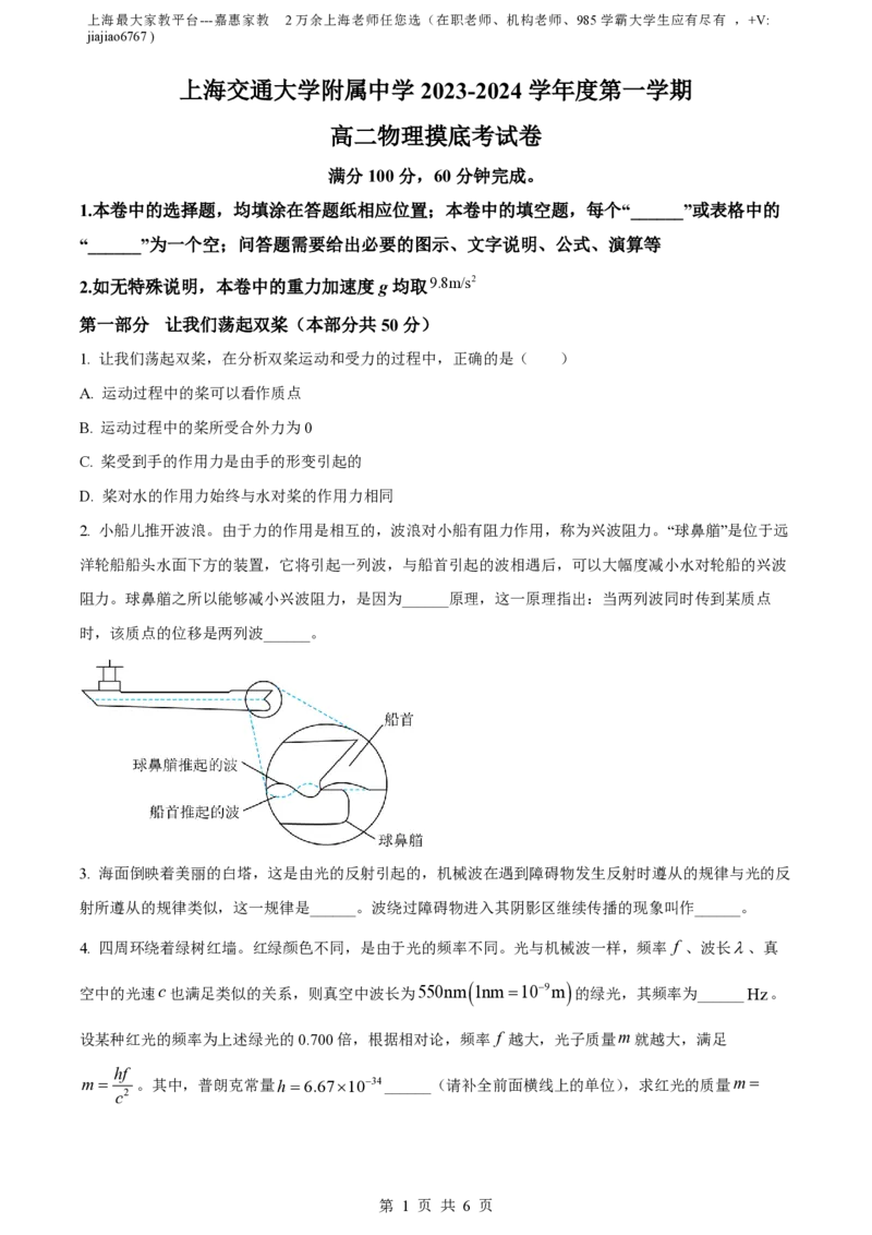 精品解析：上海市某校2023-2024学年高二上学期摸底考试物理试题（原卷版）_0122026上海中考一模二模真题试卷_2026年上海一模_上海1500初中高中试卷_高中_高二_上学期_1：月考