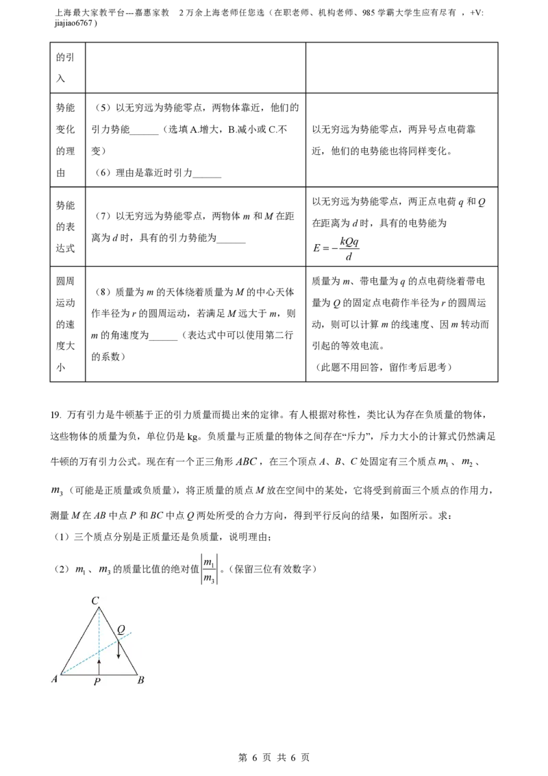 精品解析：上海市某校2023-2024学年高二上学期摸底考试物理试题（原卷版）_0122026上海中考一模二模真题试卷_2026年上海一模_上海1500初中高中试卷_高中_高二_上学期_1：月考