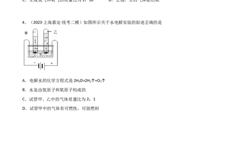 专题04水与水的性质（原卷版）_0122026上海中考一模二模真题试卷_2025-2012年_5.上海中考化学一模二模（12-24）_二模_2023年上海市中考化学二模试卷（15份）