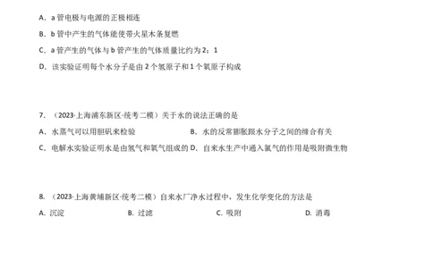 专题04水与水的性质（原卷版）_0122026上海中考一模二模真题试卷_2025-2012年_5.上海中考化学一模二模（12-24）_二模_2023年上海市中考化学二模试卷（15份）
