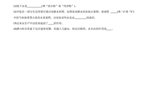 专题04水与水的性质（原卷版）_0122026上海中考一模二模真题试卷_2025-2012年_5.上海中考化学一模二模（12-24）_二模_2023年上海市中考化学二模试卷（15份）
