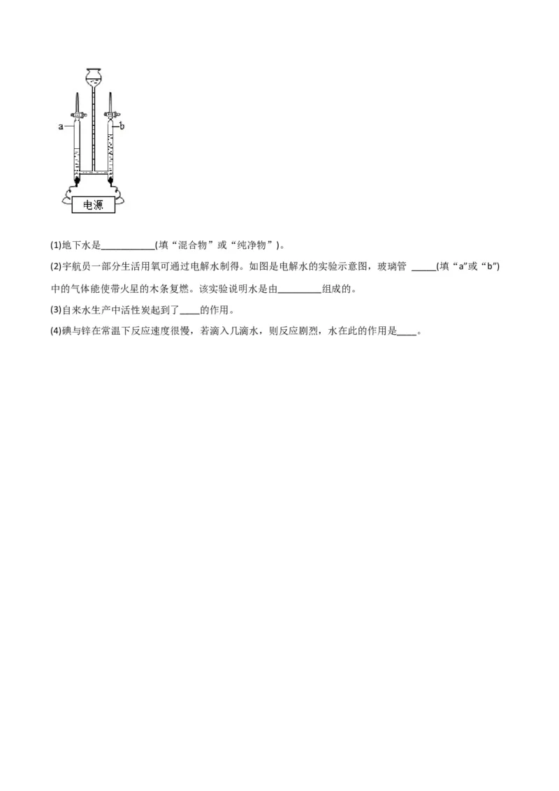 专题04水与水的性质（原卷版）_0122026上海中考一模二模真题试卷_2025-2012年_5.上海中考化学一模二模（12-24）_二模_2023年上海市中考化学二模试卷（15份）
