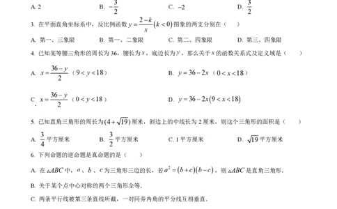 精品解析：上海市杨浦区2022-2023学年八年级上学期期末数学试题（原卷版）_0122026上海中考一模二模真题试卷_2026年上海一模_上海1500初中高中试卷_初中_八年级_上学期_3：期末