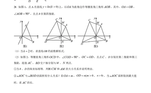 精品解析：上海市杨浦区2022-2023学年八年级上学期期末数学试题（原卷版）_0122026上海中考一模二模真题试卷_2026年上海一模_上海1500初中高中试卷_初中_八年级_上学期_3：期末