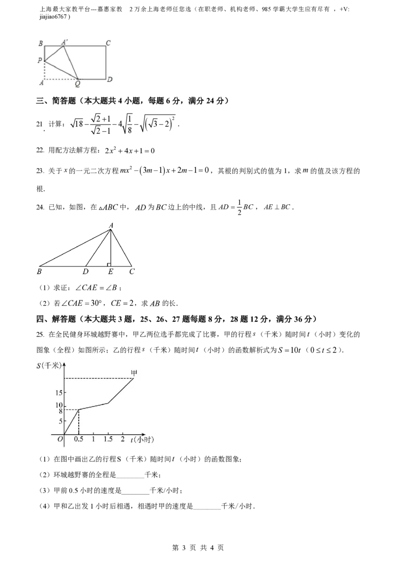 精品解析：上海市杨浦区2022-2023学年八年级上学期期末数学试题（原卷版）_0122026上海中考一模二模真题试卷_2026年上海一模_上海1500初中高中试卷_初中_八年级_上学期_3：期末